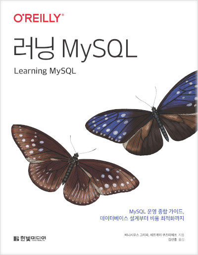 러닝 MySQL