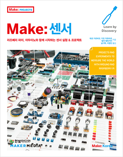 Make: 센서