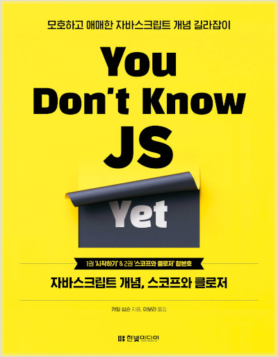 You Don’t Know JS Yet